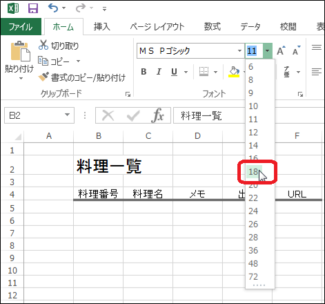 Excel 献立作成ソフトを作ろう 第3回 料理一覧シートの作成 黒い箱の中