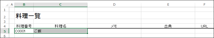 Excel 献立作成ソフトを作ろう 第3回 料理一覧シートの作成 黒い箱の中