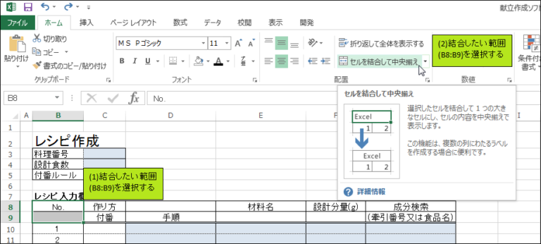 [Excel]献立作成ソフトを作ろう 第4回 レシピ作成シートの作成(1) 黒い箱の中