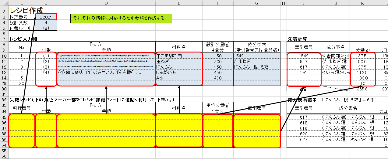 Excel 献立作成ソフトを作ろう 第11回 レシピ作成シートの作成 8 黒い箱の中