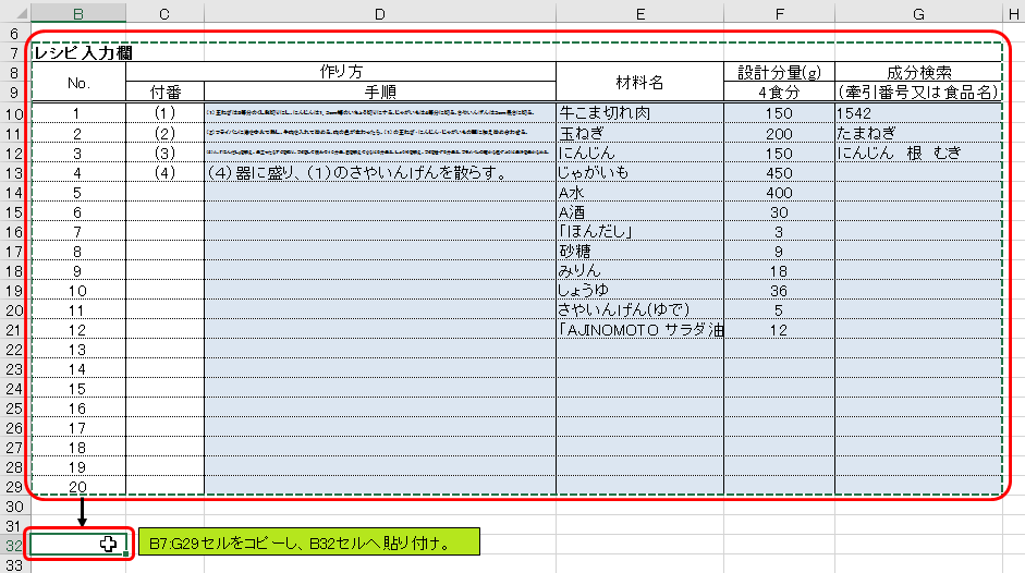 Excel 献立作成ソフトを作ろう 第11回 レシピ作成シートの作成 8 黒い箱の中