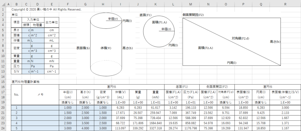 Excelワークシート 直円柱の体積や質量などの物理量を計算するワークシート 黒い箱の中